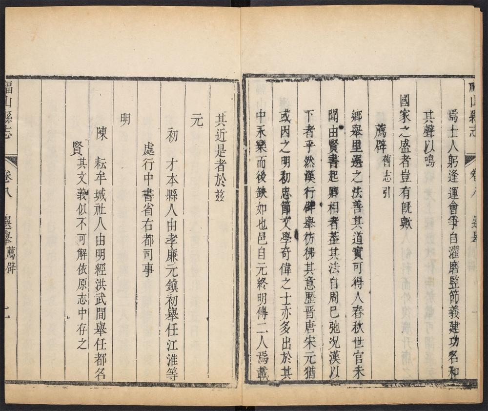 _福山县志_v.卷八__ _福山县志_v.卷八__