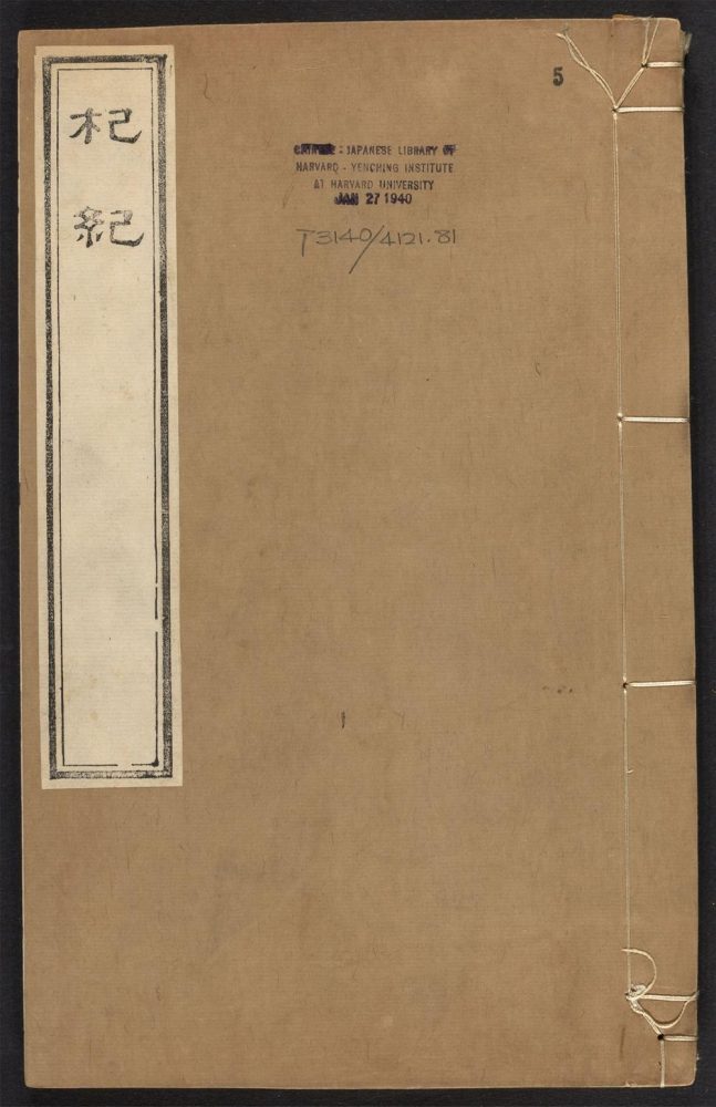 _杞纪_v.卷十八--十九__ _杞纪_v.卷十八--十九__