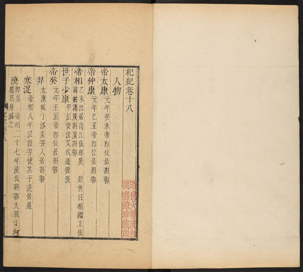 _杞纪_v.卷十八--十九__ _杞纪_v.卷十八--十九__