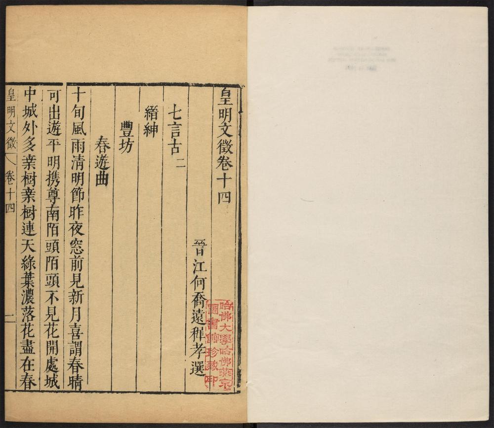 _皇明文征_v.__ _皇明文征_v.__