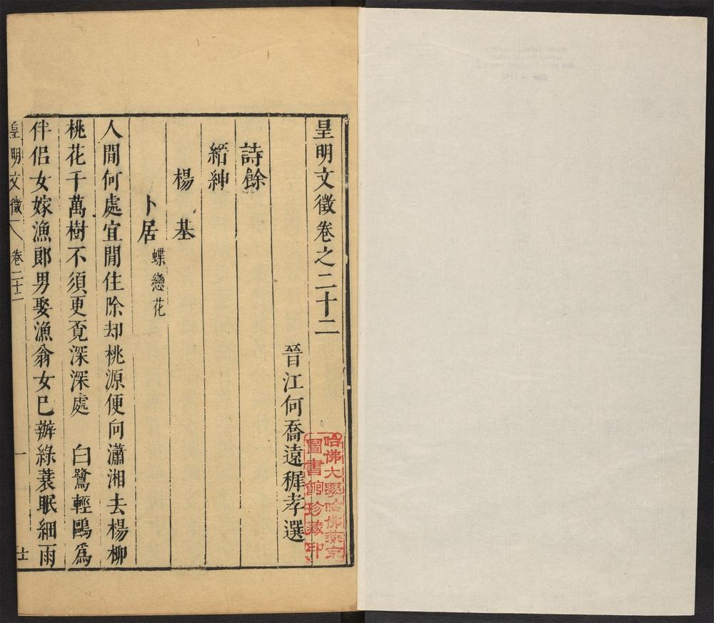 _皇明文征_v.__ _皇明文征_v.__