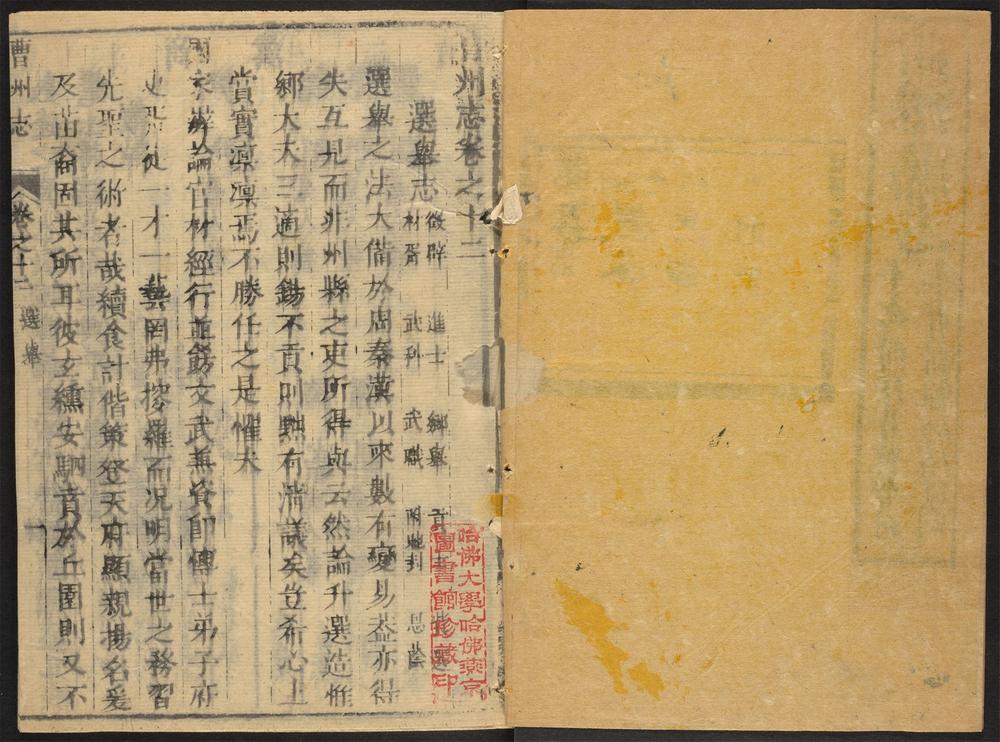 _曹州志_v.卷十二--十四__ _曹州志_v.卷十二--十四__