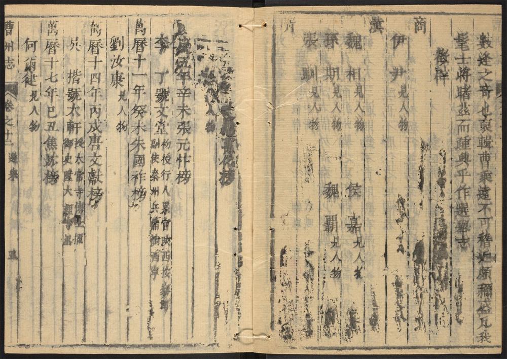 _曹州志_v.卷十二--十四__ _曹州志_v.卷十二--十四__