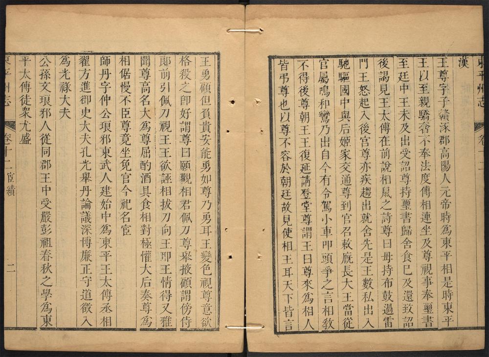 _东平州志_v.卷十二--十三__ _东平州志_v.卷十二--十三__