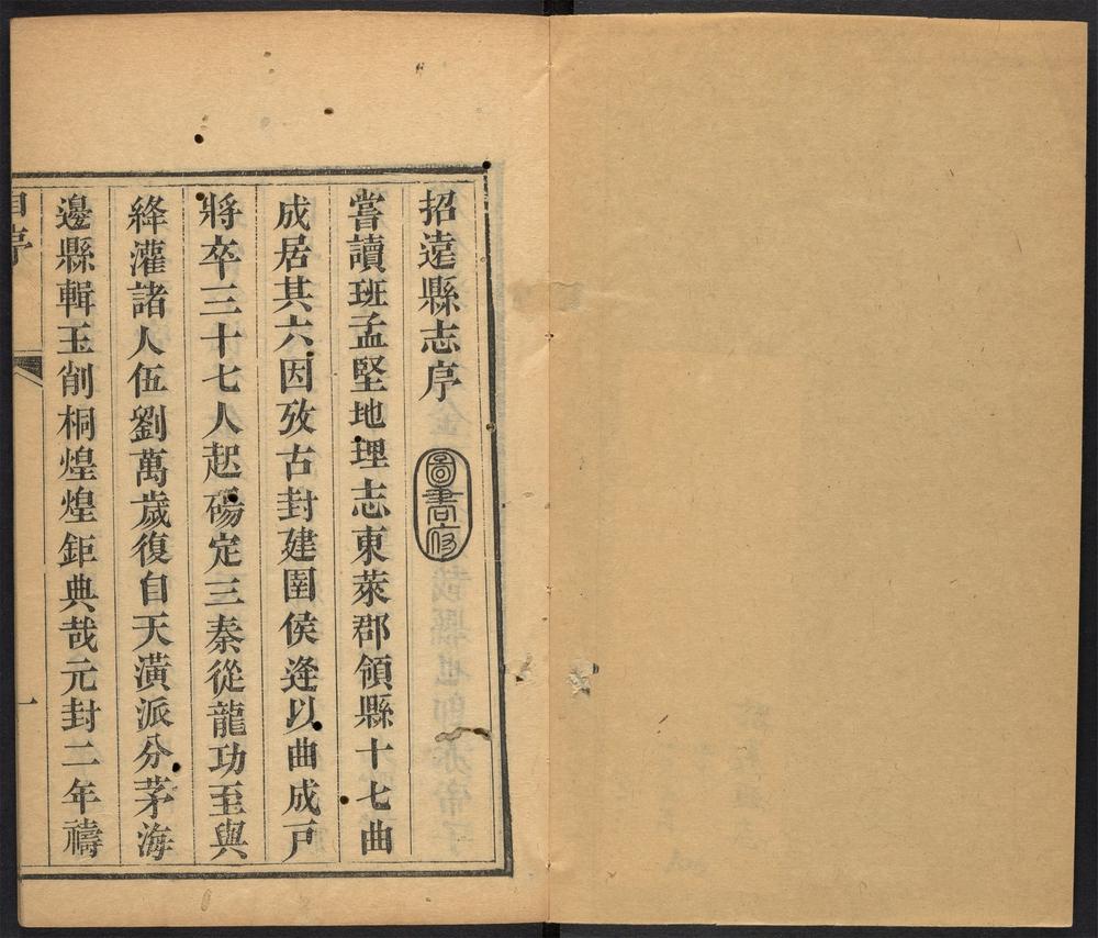 _招远县志_v.目录seq.,卷一--三__ _招远县志_v.目录seq.,卷一--三__