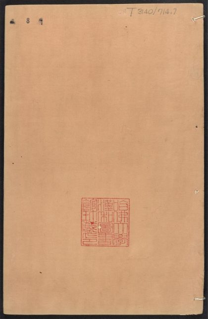 _历城县志_v.卷十五--十六__