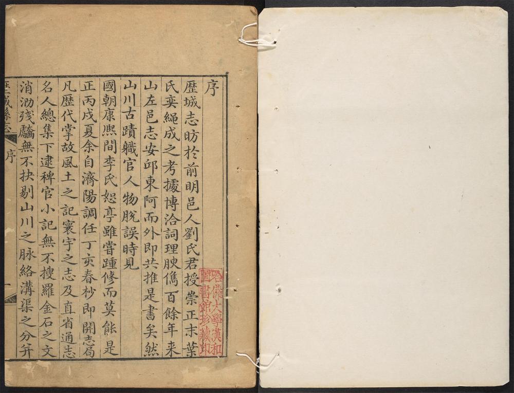 _历城县志_v.目录seq.，卷首--卷二__