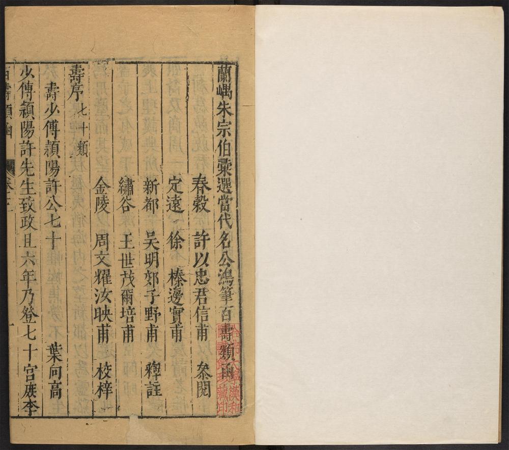 _兰嵎朱宗伯汇选当代名公鸿笔百寿类函_v.__ _兰嵎朱宗伯汇选当代名公鸿笔百寿类函_v.__