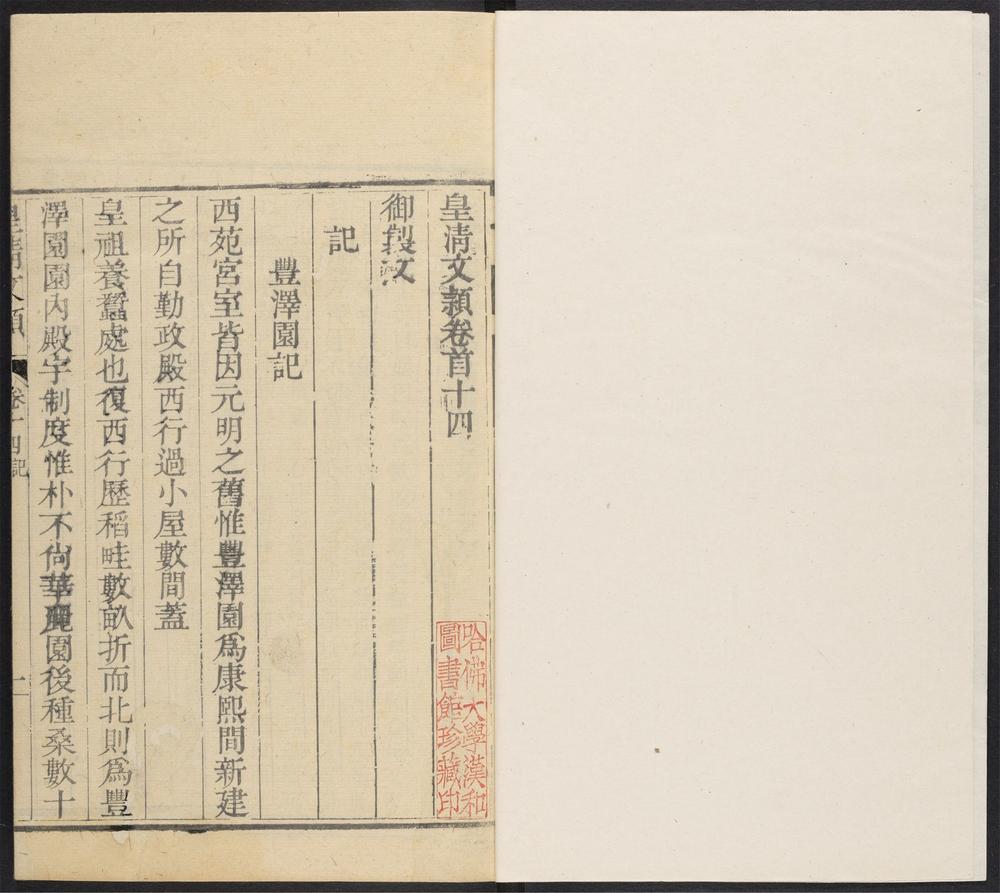 _皇清文颕_v.__ _皇清文颕_v.__