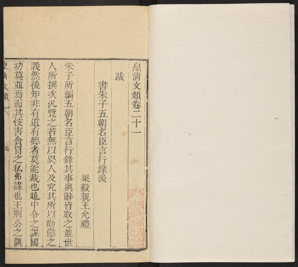 _皇清文颕_v.__ _皇清文颕_v.__