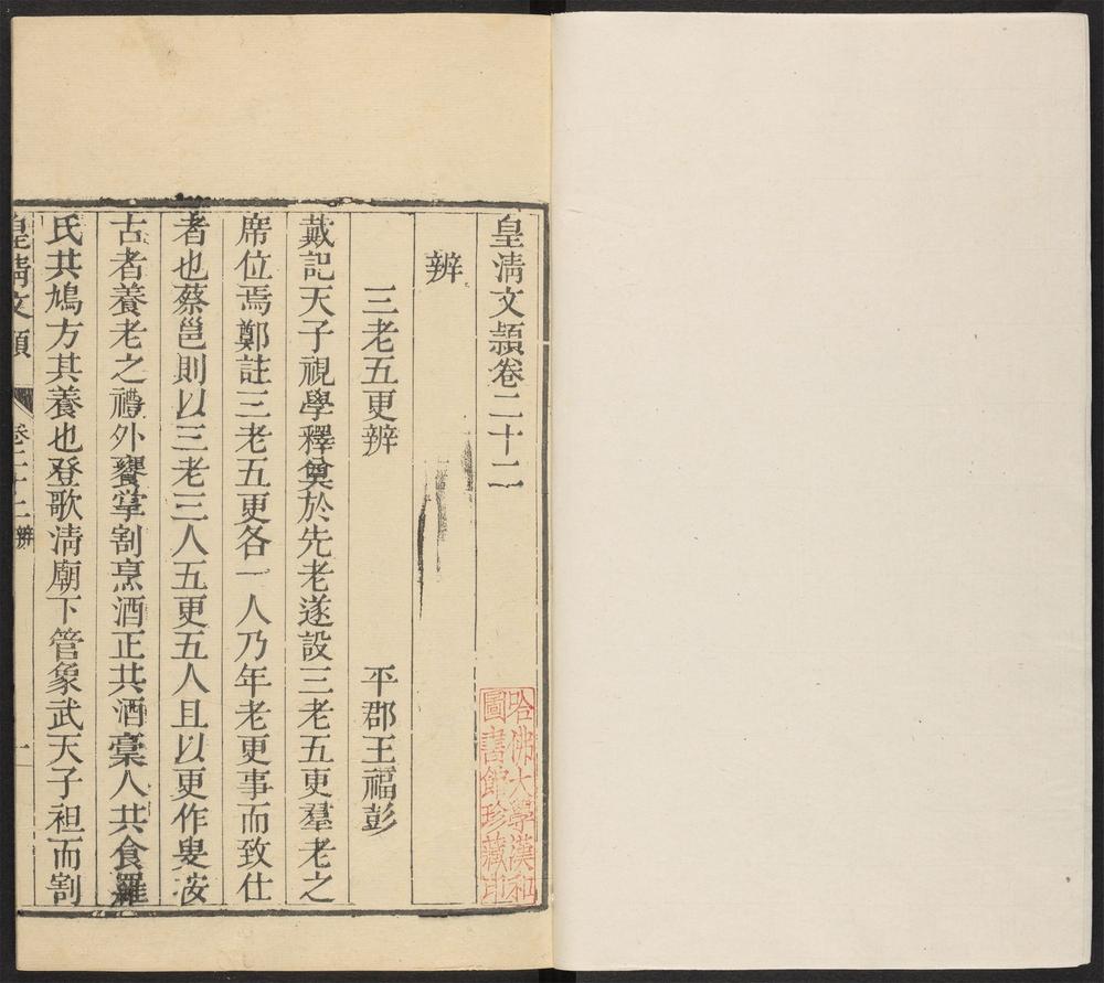 _皇清文颕_v.__ _皇清文颕_v.__