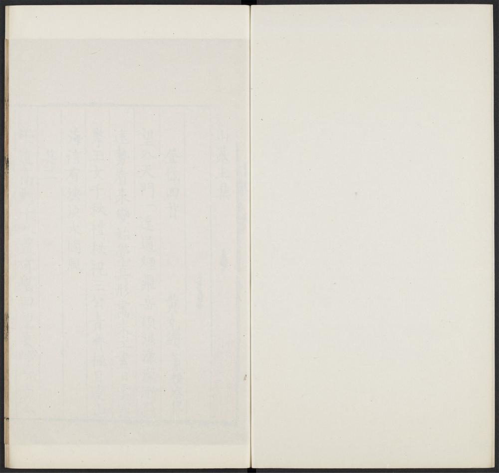 _泰山搜玉集_v.__ _泰山搜玉集_v.__