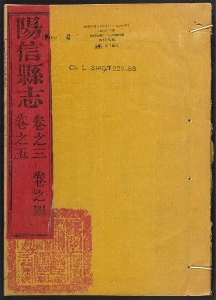 _阳信县志_v.卷三--五__