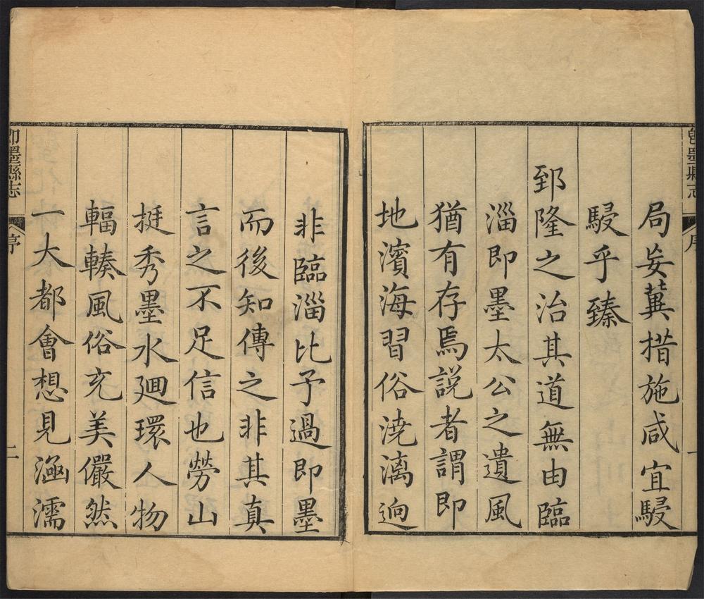 _即墨县志_v.目录seq.，卷首--卷二__