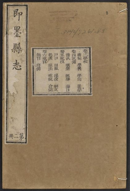 _即墨县志_v.卷三--六__