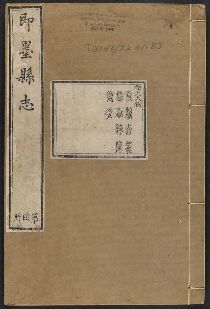 _即墨县志_v.卷九__ _即墨县志_v.卷九__