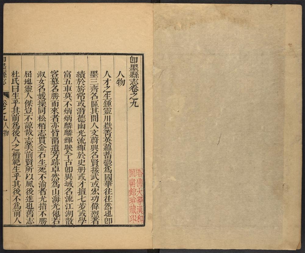_即墨县志_v.卷九__ _即墨县志_v.卷九__