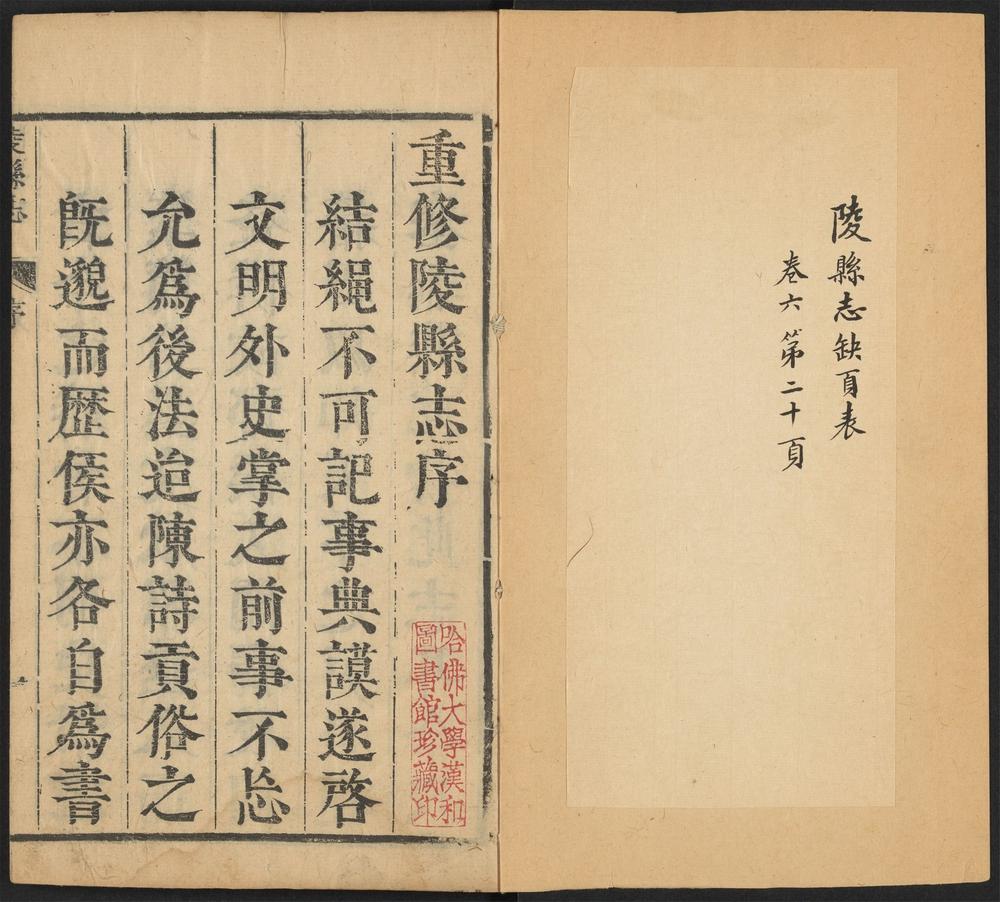 _陵县志_v.目录seq.，卷首--卷二__