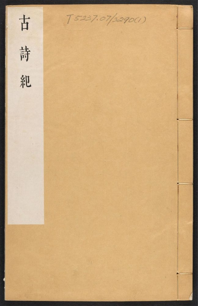 _古诗纪_v.目录卷之一至十二见seq.-__ _古诗纪_v.目录卷之一至十二见seq.-__