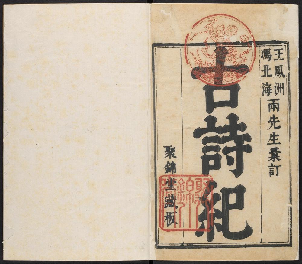 _古诗纪_v.目录卷之一至十二见seq.-__ _古诗纪_v.目录卷之一至十二见seq.-__