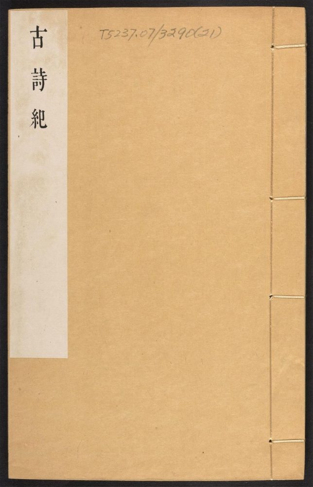 _古诗纪_v.__ _古诗纪_v.__