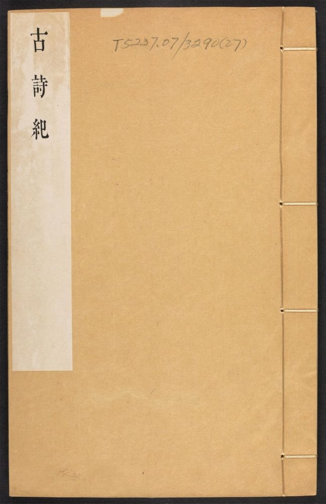 _古诗纪_v.__ _古诗纪_v.__
