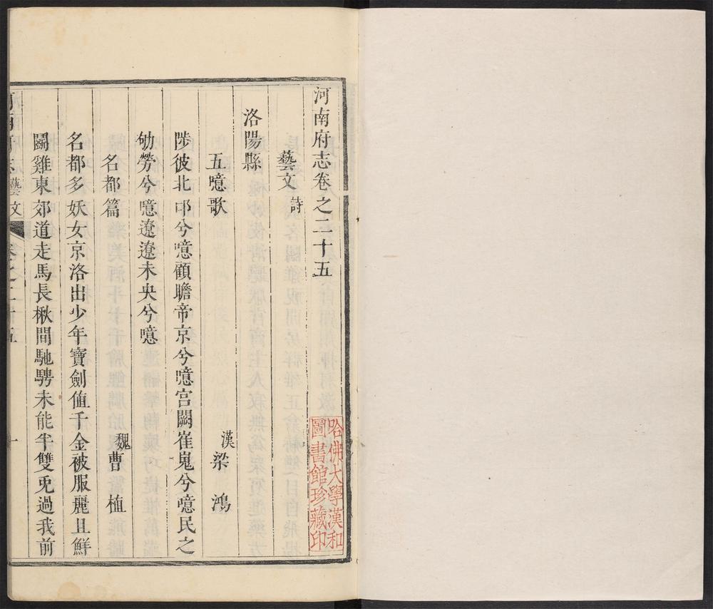 _河南府志_v.卷二十五__ _河南府志_v.卷二十五__