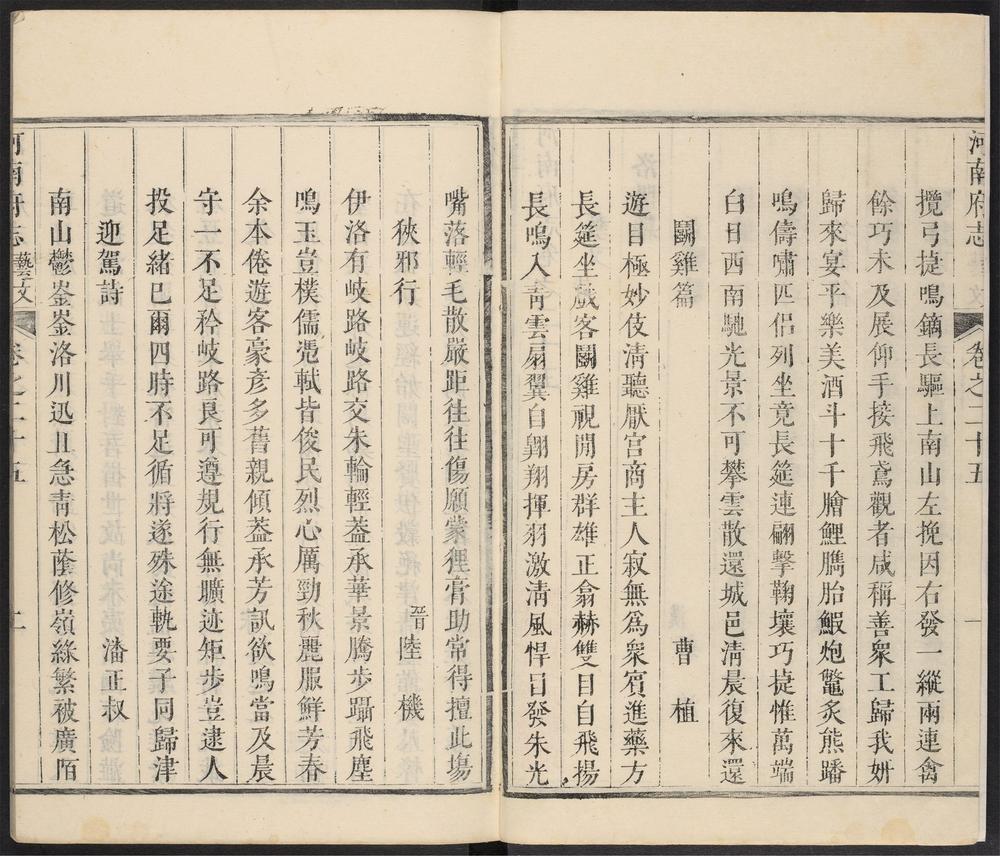 _河南府志_v.卷二十五__ _河南府志_v.卷二十五__