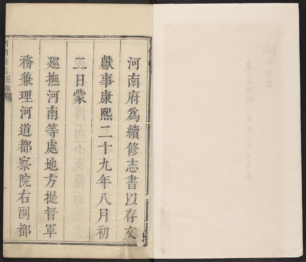 _河南府志_v.目录seq.，卷一--四__