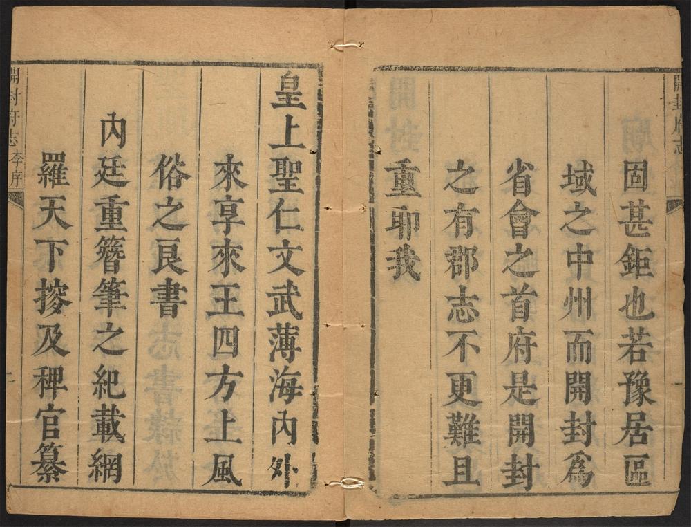 _开封府志_v.目录seq.，卷一--三__