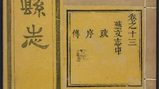 _商城县志_v.卷十三__