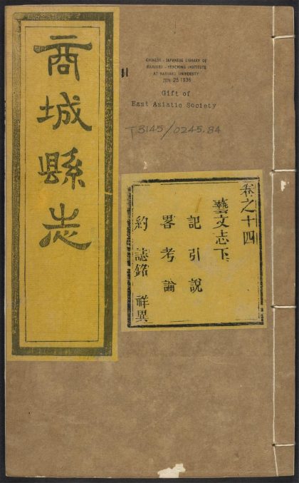 _商城县志_v.卷十四__