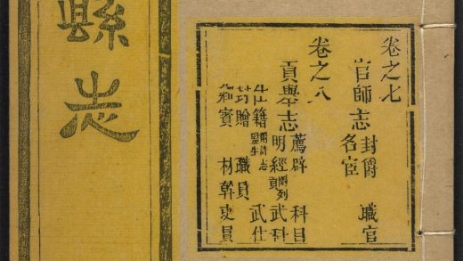 _商城县志_v.卷七--八__