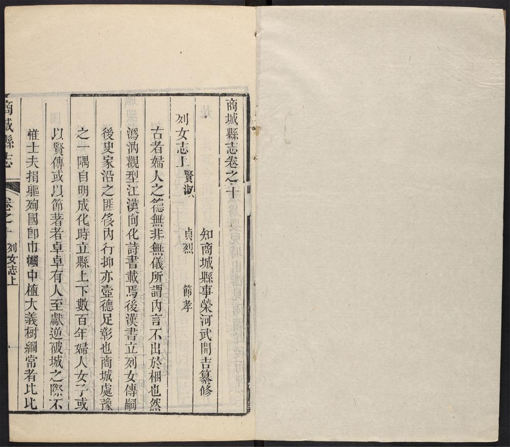 _商城县志_v.卷十--十一__ _商城县志_v.卷十--十一__