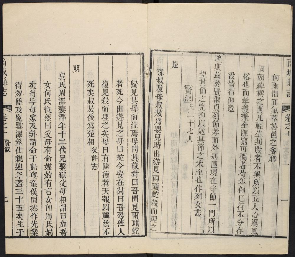 _商城县志_v.卷十--十一__ _商城县志_v.卷十--十一__