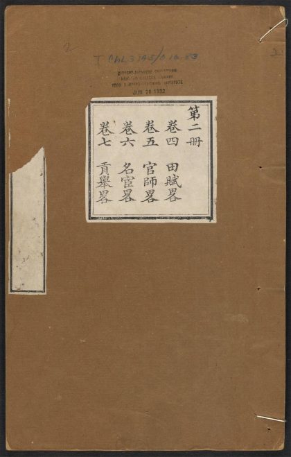 _鹿邑县志_v.卷四--七__