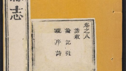 _商水县志_v.卷八__