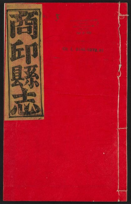 _商邱县志_v.卷十四--十五，卷六__