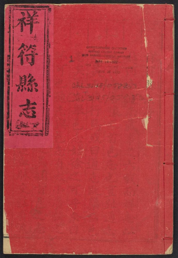_祥符县志_v.舆图_地理_河渠__ _祥符县志_v.舆图_地理_河渠__
