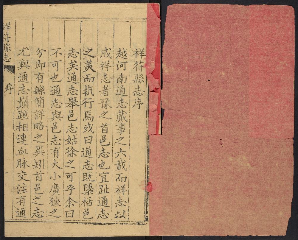_祥符县志_v.舆图_地理_河渠__ _祥符县志_v.舆图_地理_河渠__
