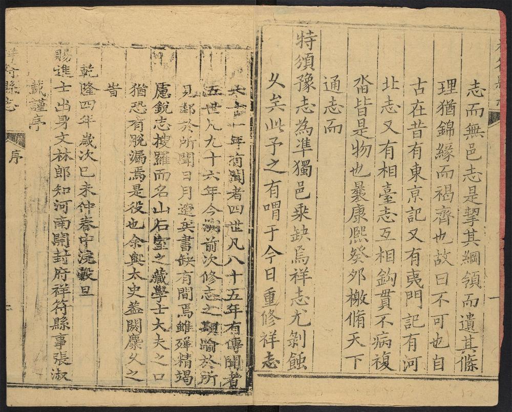 _祥符县志_v.舆图_地理_河渠__ _祥符县志_v.舆图_地理_河渠__