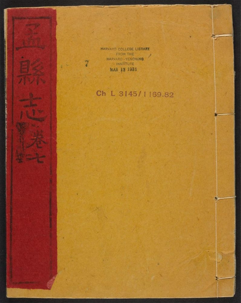 _孟县志_v.卷七__ _孟县志_v.卷七__