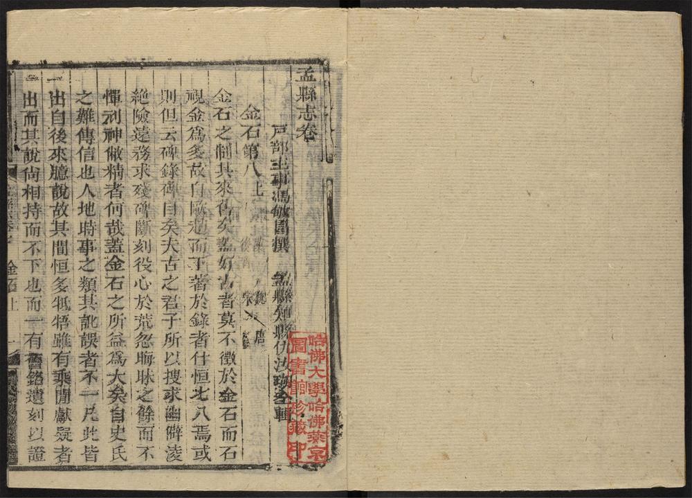 _孟县志_v.卷七__ _孟县志_v.卷七__