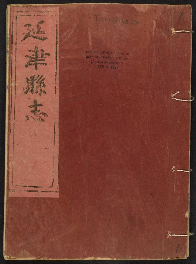 _延津县志_v.目录seq.，卷一--二__