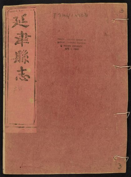 _延津县志_v.卷六--八__