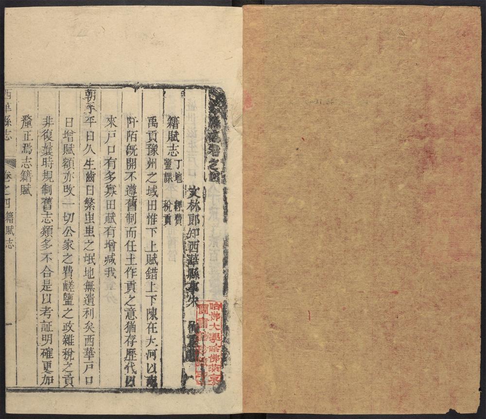 _西华县志_v.卷四--七__ _西华县志_v.卷四--七__