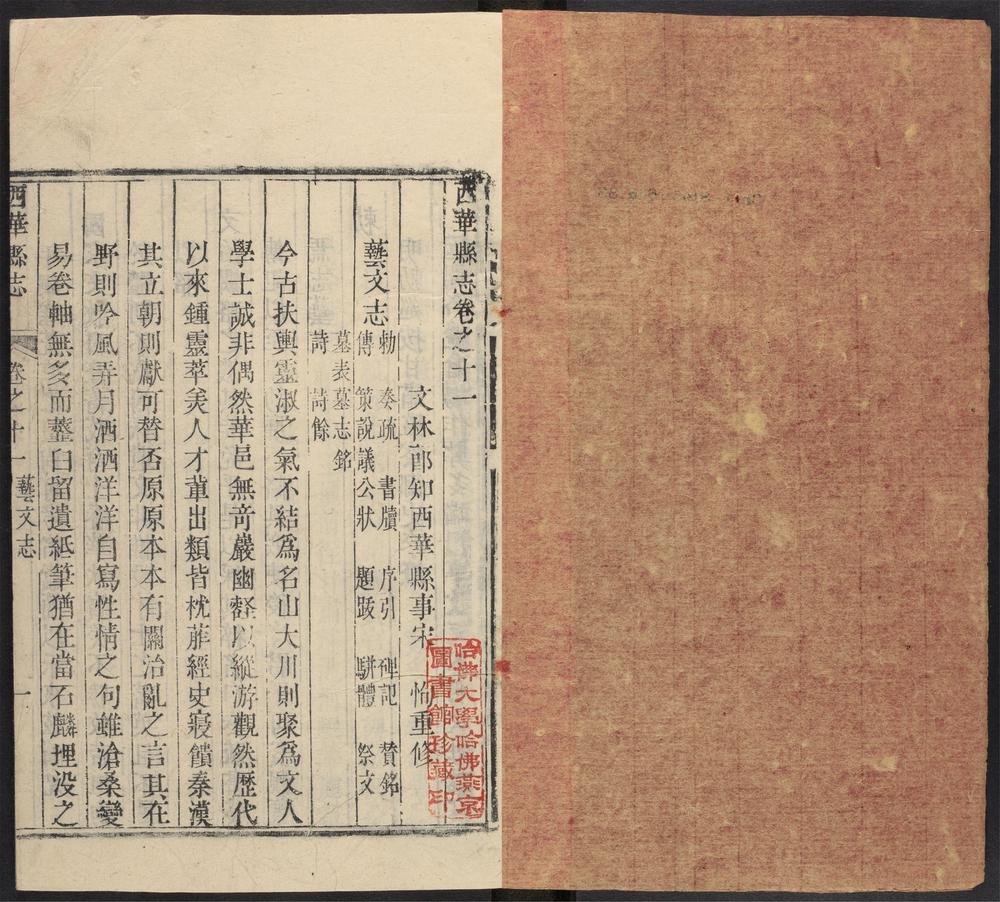 _西华县志_v.卷十一--十二__ _西华县志_v.卷十一--十二__