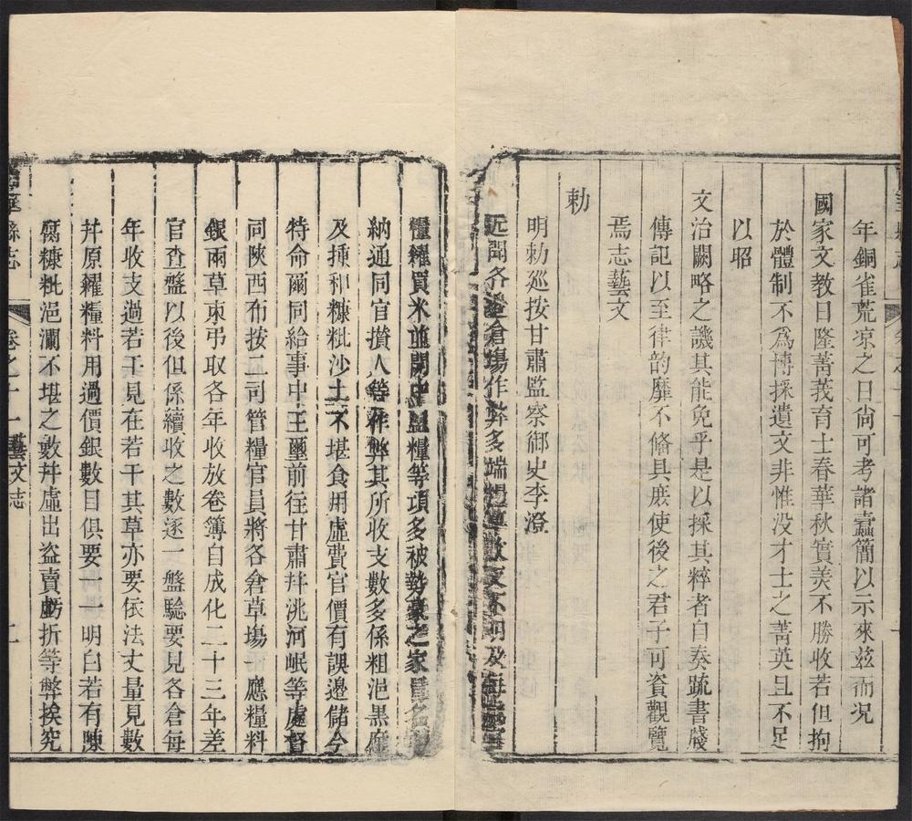 _西华县志_v.卷十一--十二__ _西华县志_v.卷十一--十二__