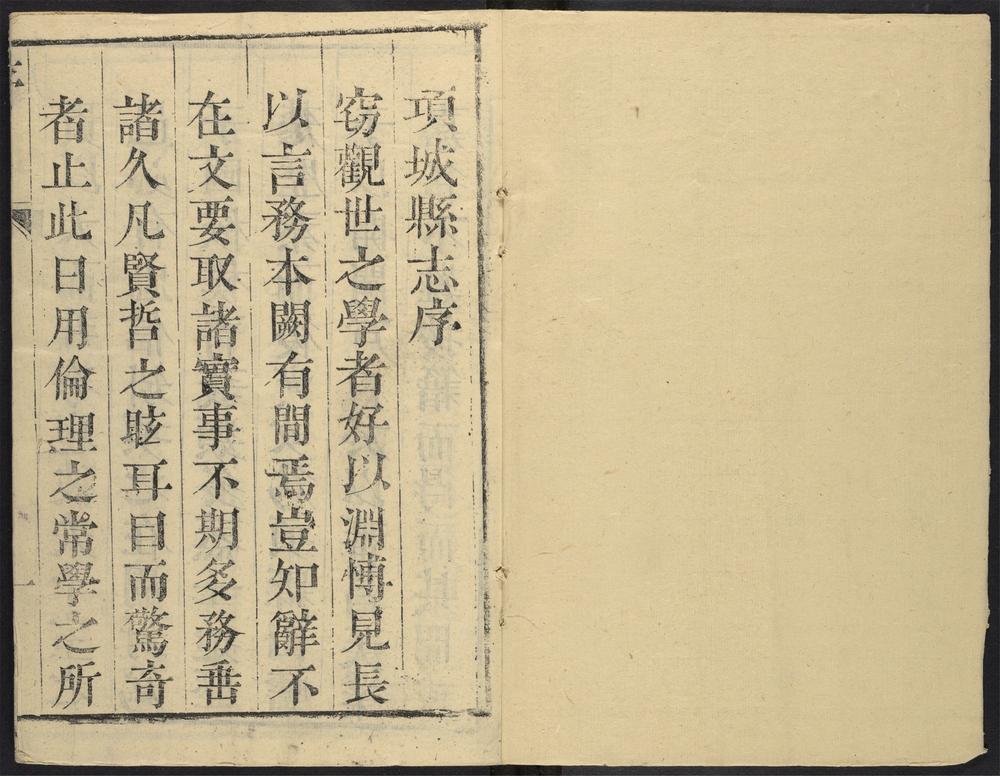 _项城县志_v.目录seq.，卷首--卷二__