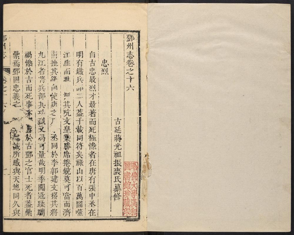 _邓州志_v.卷十六--十八__ _邓州志_v.卷十六--十八__